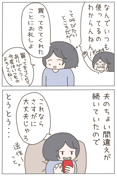 うちの夫に買い物をお願いすると・・・🤣