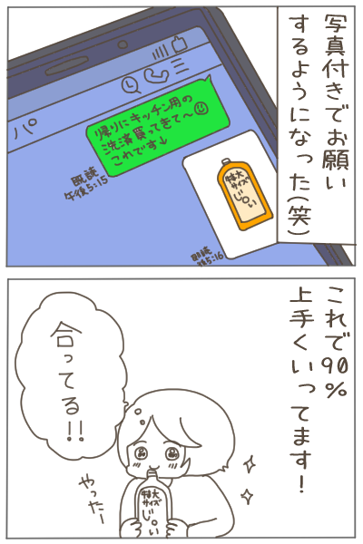 うちの夫に買い物をお願いすると・・・🤣
