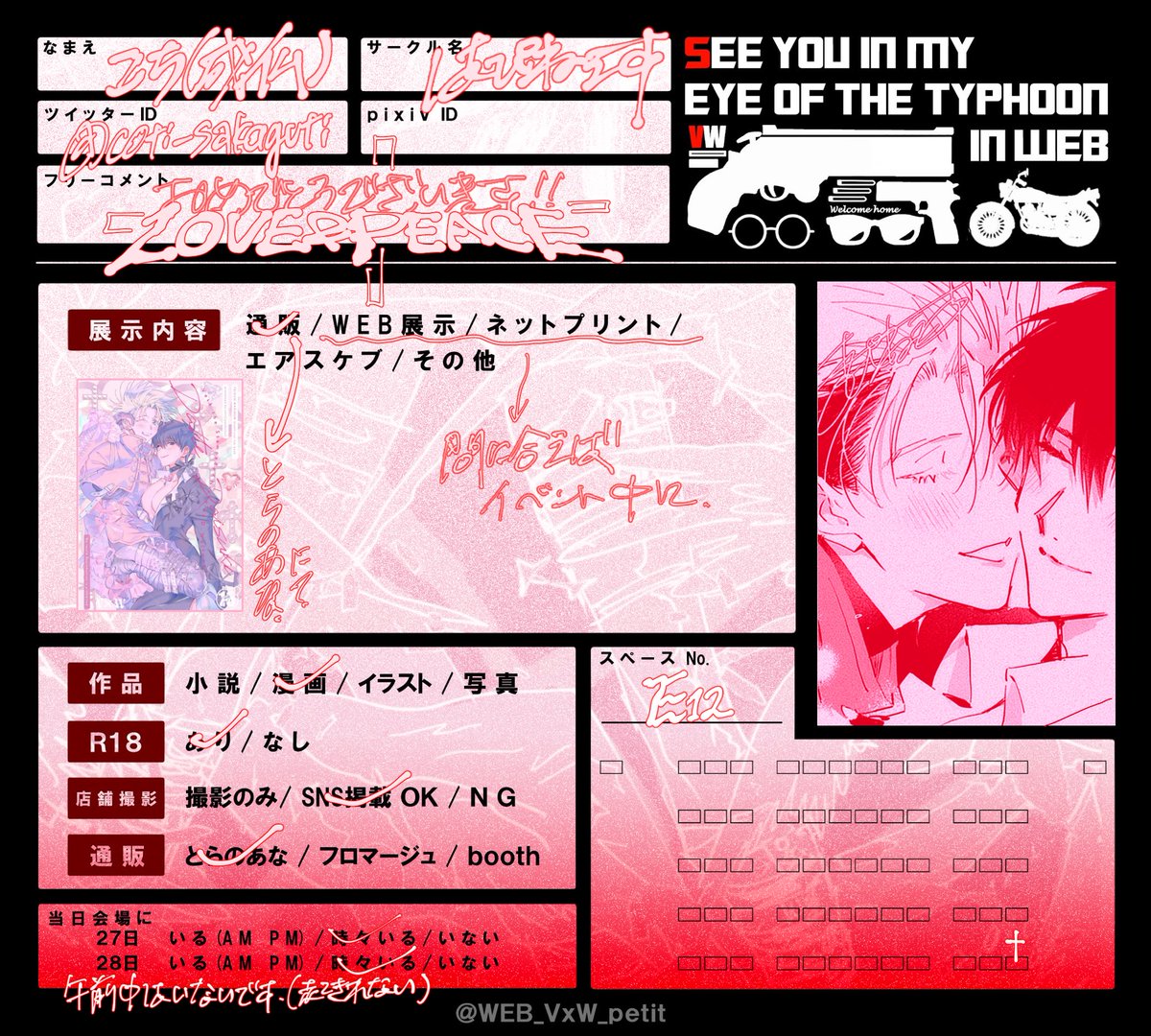【イベント情報】
27・28日のWEBオンリーのお品書きです🤍
よろしくお願いします〜

 #VxW_0127_28 