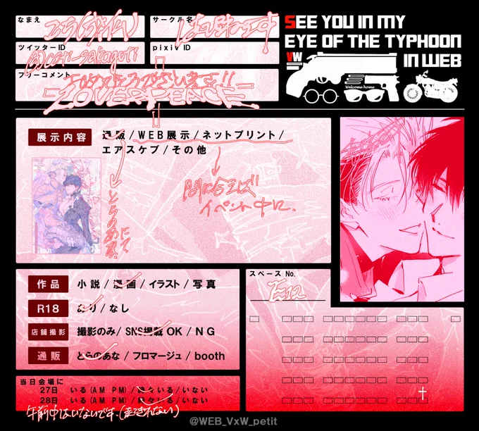 【イベント情報】
27・28日のWEBオンリーのお品書きです🤍
よろしくお願いします〜

 #VxW_0127_28 