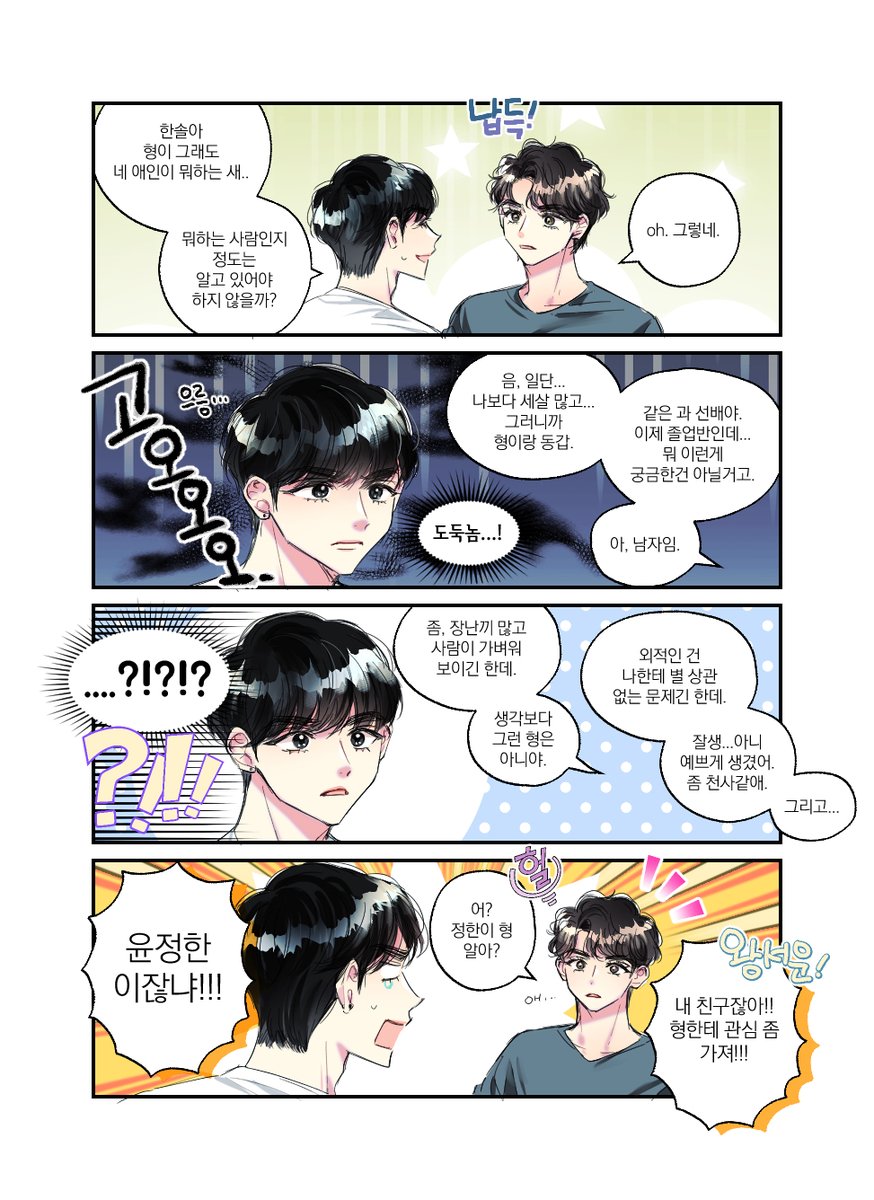 [윤버] 윤앤부&amp;최형제2 
※윤버외 NCP
