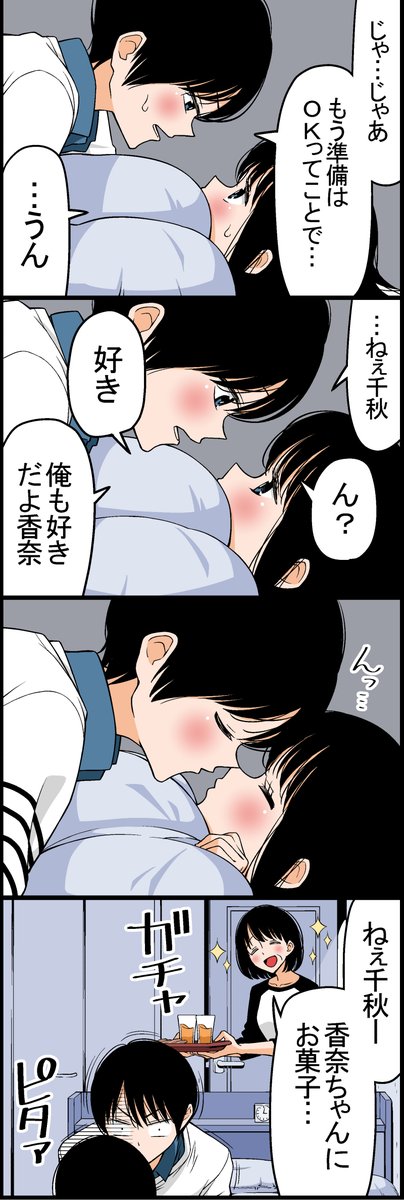 『ラブコメディ』(3/3) 
