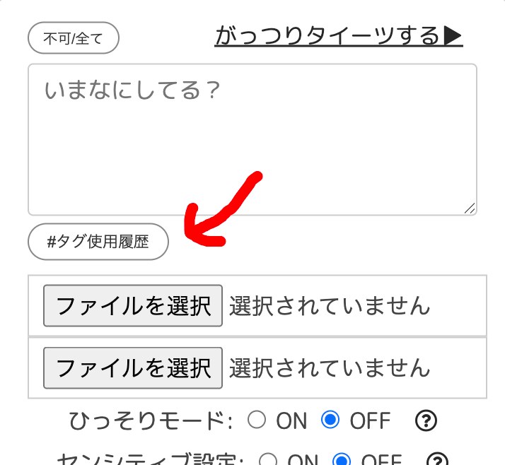 RT @hoku_unagi: タイッツー、自分のハッシュタグ使用履歴を確認出来る