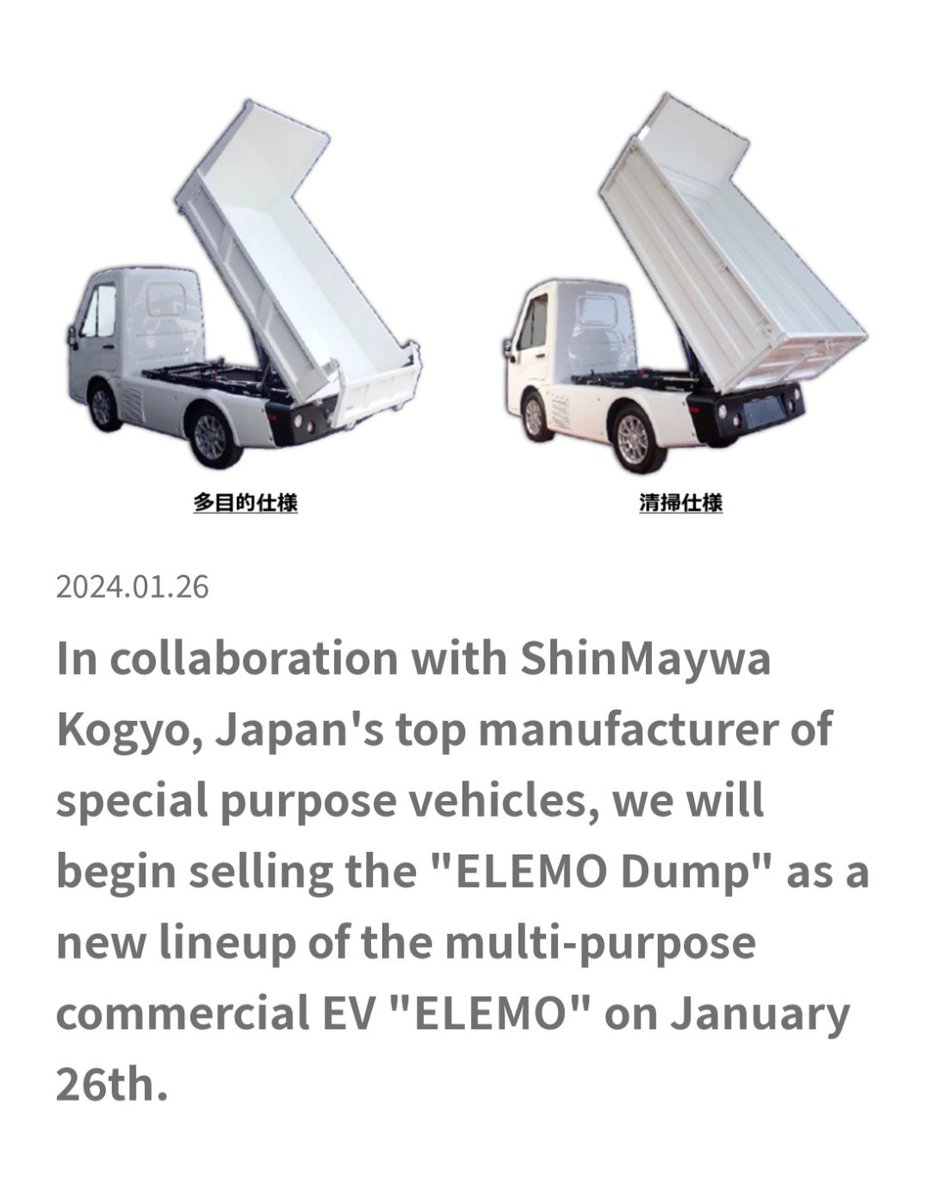 _X_Alex_'s tweet photo. #HWELECTRO • $HWEP
#HWE #HWエレクトロ
#電気自動車 #Japan #日本
•
[ HW ELECTRO ] Jan. 26, 2024
Launched #ELEMO Dump - With the
aim of expanding our lineup for local
governments, we have collaborated
with ShinMaywa Industries

Press Release ⬇️
https://t.co/pQC85BnXp1
• https://t.co/BpxqZO22oX