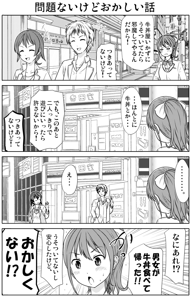「付き合ってない」けど、何かあったら猛然と邪魔する気満々の女の子。付き合ってないけど。
https://t.co/9bCYxpZ3bc 