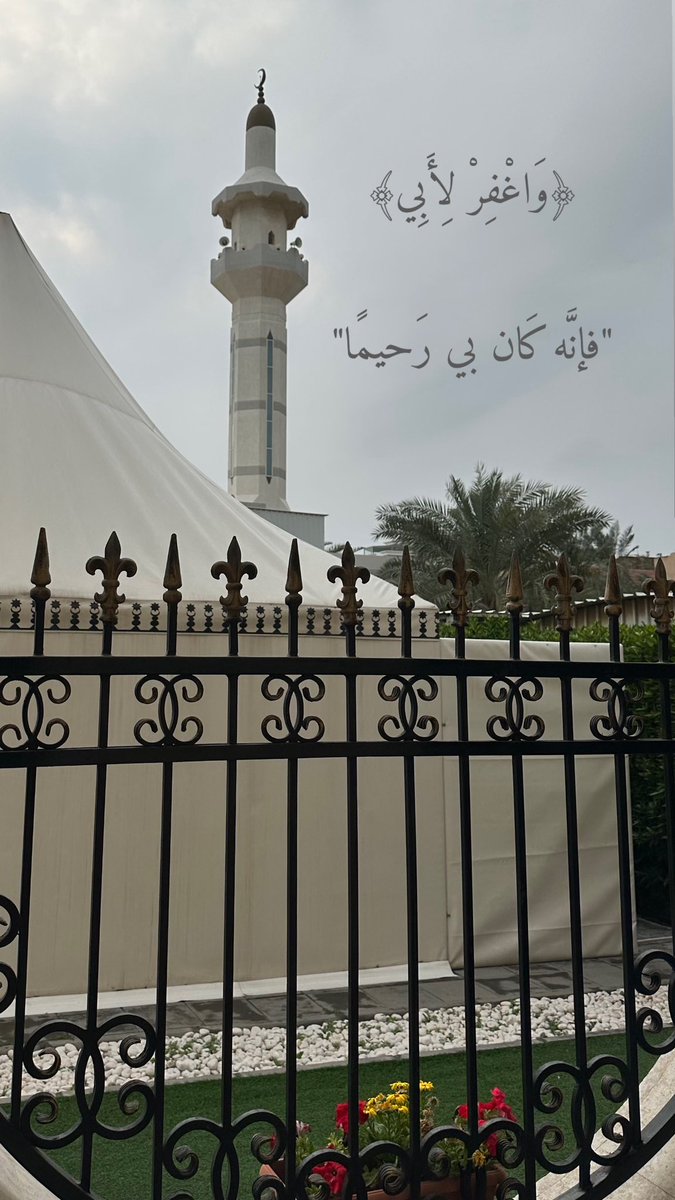 ﴿وَاغْفِرْ لِأَبِي﴾
"فإنَّه كَان بي رَحيمًا" 

 #ساعه_استجابه