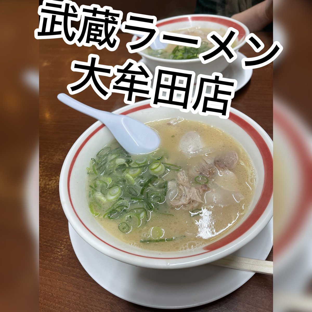 ichii_camp's tweet photo. #ラーメン好きと繋がりたい 
食った食ったw https://t.co/iglVIXUaoJ