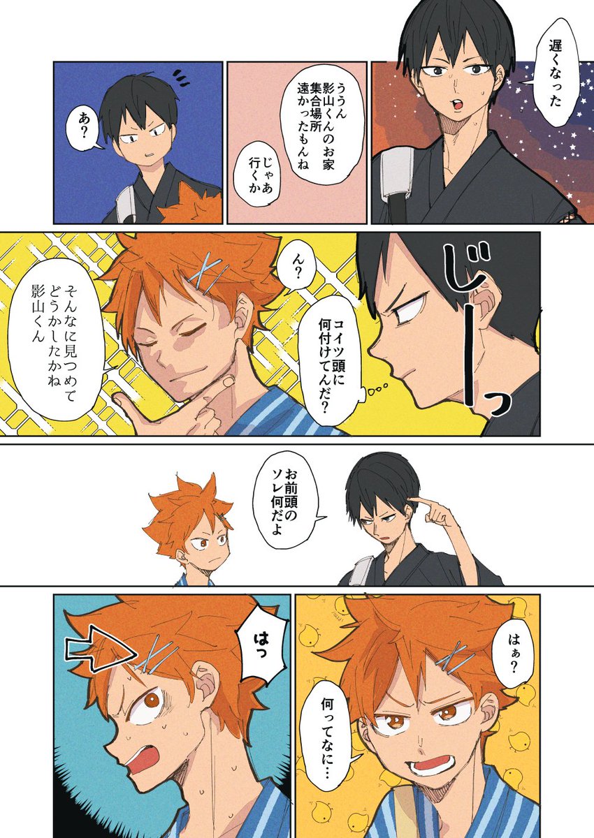 夏祭りヘアピン事件(3/3)
kghnのつもりではなかったのですが手癖で勝手に距離が近くなりました。あと書き忘れましたが日向たち2年生設定です。同期5人組と変人おばかコンビが愛しい。