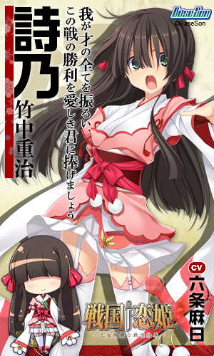 竹中“詩乃”重治。 冷戦沈着な剣丞隊の参謀。非力で頭脳労働専門。剣丞
