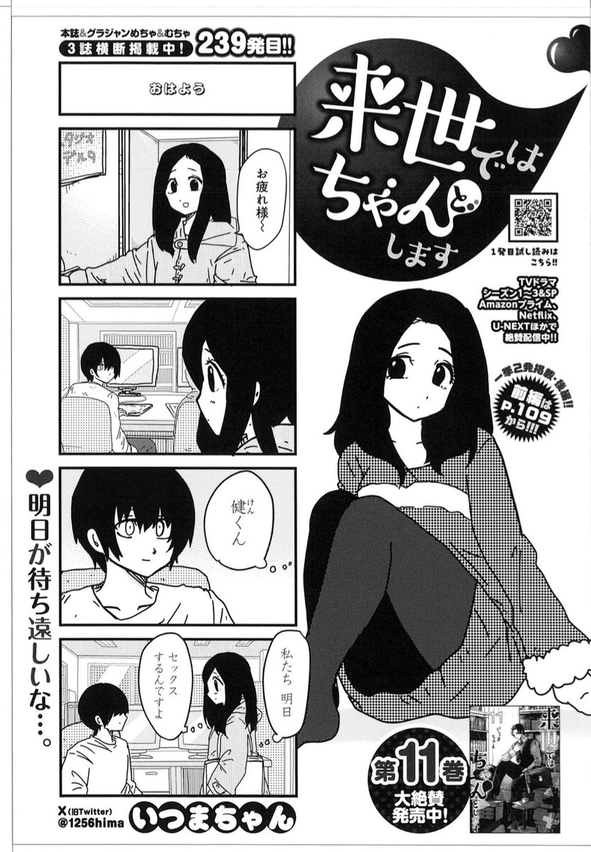 今週水曜日に発売されたグランドジャンプめちゃ📖に「来世ではちゃんとします」238話&239話が2話同時掲載されています\( ᐕ)/✨️✨️✨️❗️❗️❗️❗️テーマは不眠と不穏です( ◜ᴗ◝ )👍🩷超絶面白回です読んで頂けたら嬉しいです何卒~🙌🙏👌👀