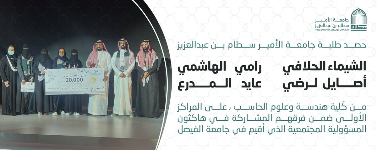 psau_edu_sa's tweet photo. #إنجاز
حصد طلبة #جامعة_الأمير_سطام_بن_عبدالعزيز
من كُلية هندسة وعلوم الحاسب المراكز الأولى ضمن فرقهم المشاركة في #هاكثون_المسؤولية_المجتمعية الذي أقيم في جامعة الفيصل . https://t.co/Wwqyo9tFe7