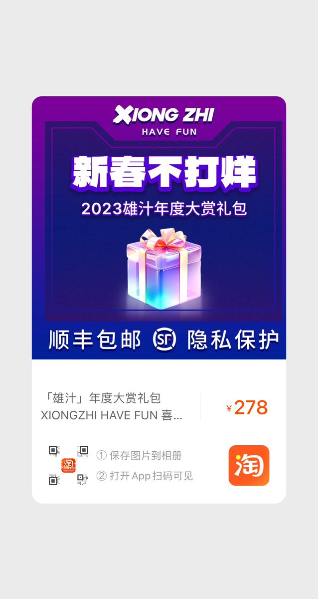 XIONGZHIHAVEFUN's tweet photo. 2023年度大赏礼包上架。
价值600元的好物礼包，
现礼包价278元，
券后只需258元！
只限50份，售完即止。

转发这条推文，抽1个推友送出礼包1份。 https://t.co/DdFwEMEHs4