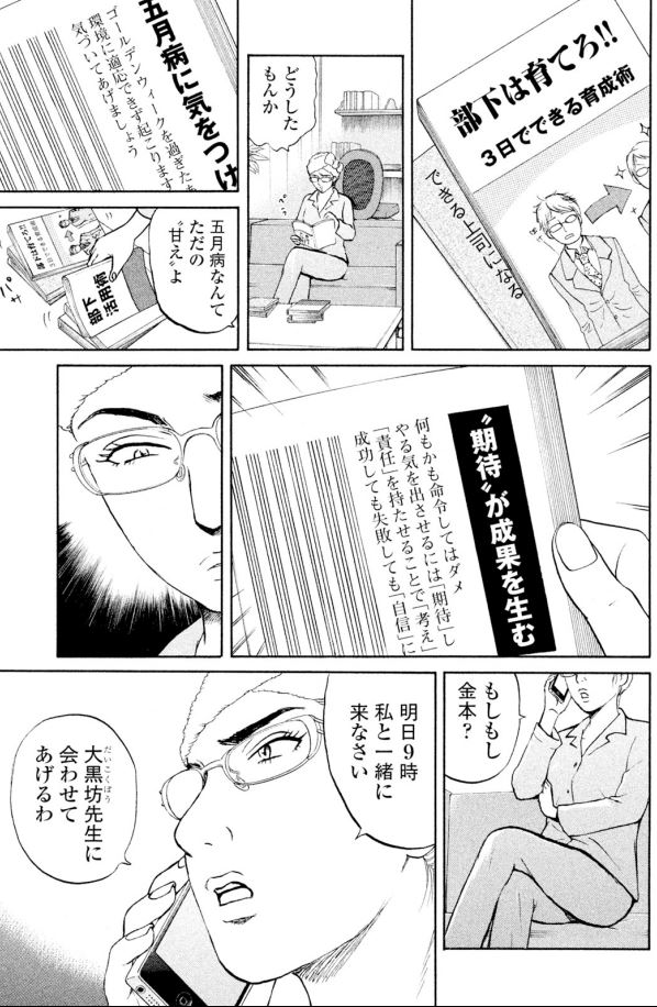 【新人が失敗を繰り返すのは五月病?編集長は部下を病気にさせてはいけないのです!!ッて話②】3/4