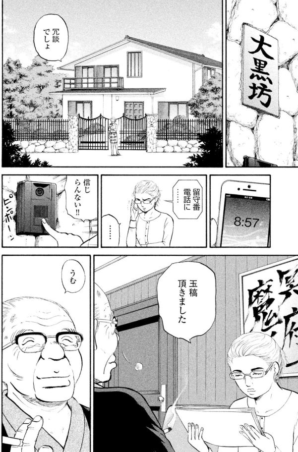 【新人が失敗を繰り返すのは五月病?編集長は部下を病気にさせてはいけないのです!!ッて話②】3/4