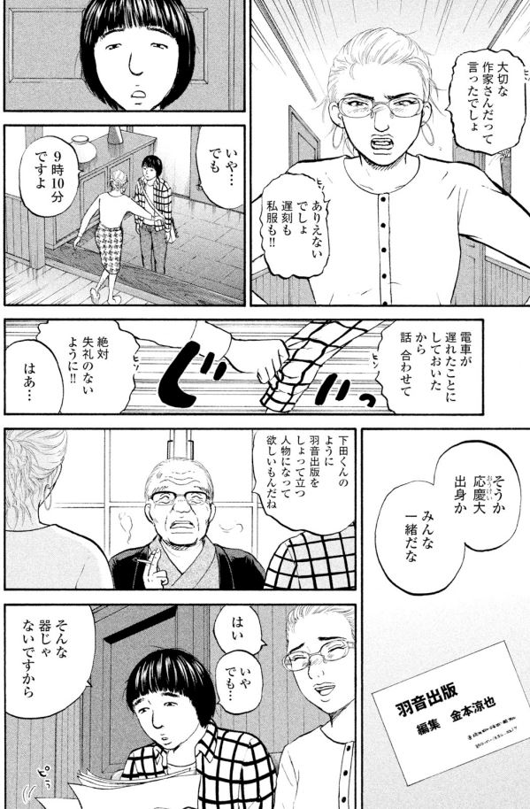 【新人が失敗を繰り返すのは五月病?編集長は部下を病気にさせてはいけないのです!!ッて話②】4/4