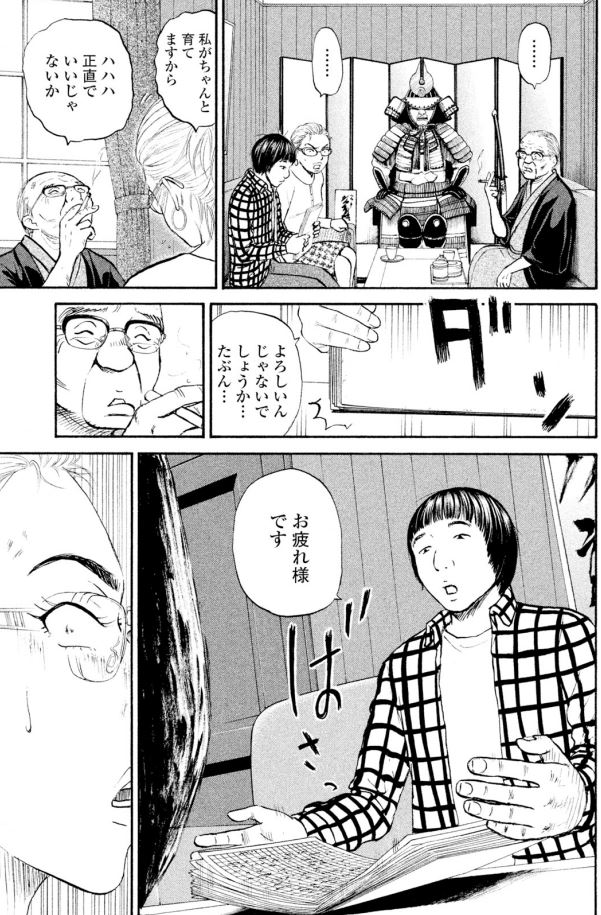 【新人が失敗を繰り返すのは五月病?編集長は部下を病気にさせてはいけないのです!!ッて話②】4/4