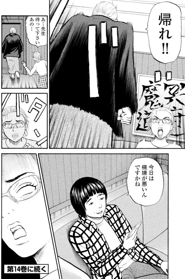 【新人が失敗を繰り返すのは五月病?編集長は部下を病気にさせてはいけないのです!!ッて話②】4/4