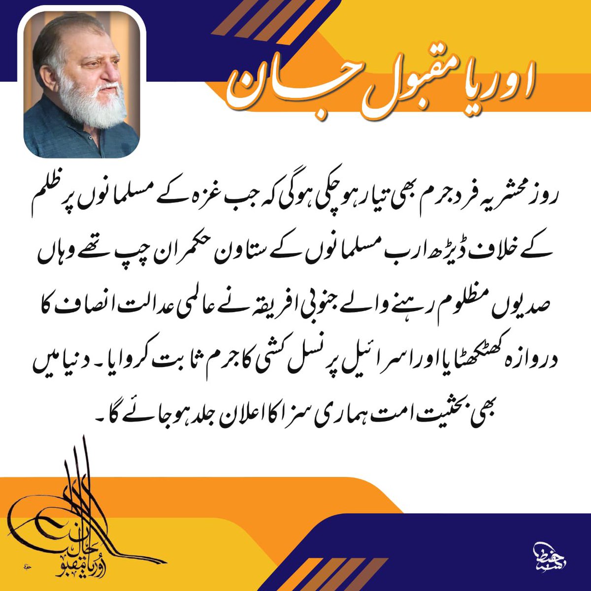 Orya Maqbool Jan (@oryamaqbooljan) on Twitter photo 