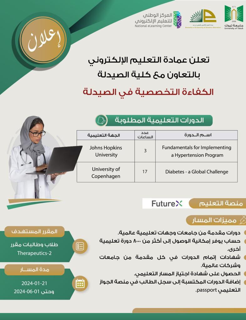 ألف مبروووك لطلاب وطالبات كلية الصيدلة 👏