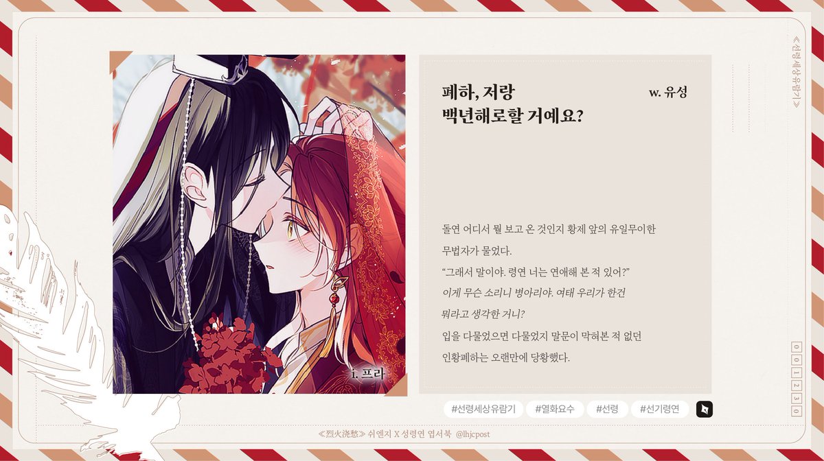 열화요수 엽서북 《선령세상유람기》 tweet media
