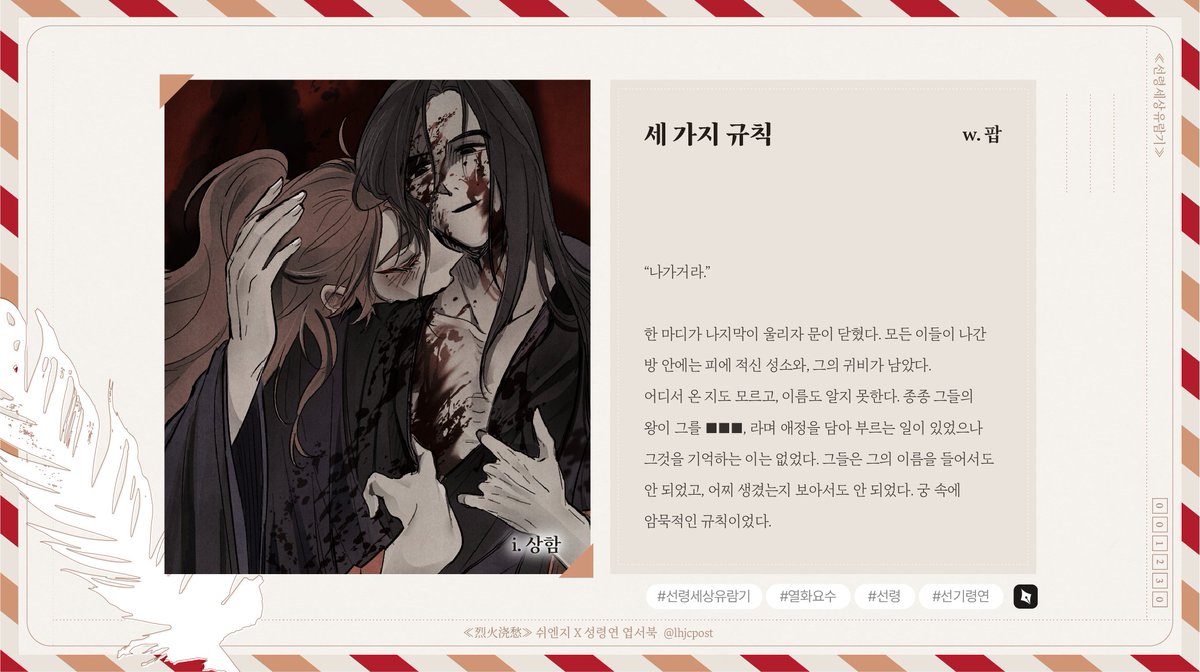 열화요수 엽서북 《선령세상유람기》 tweet media