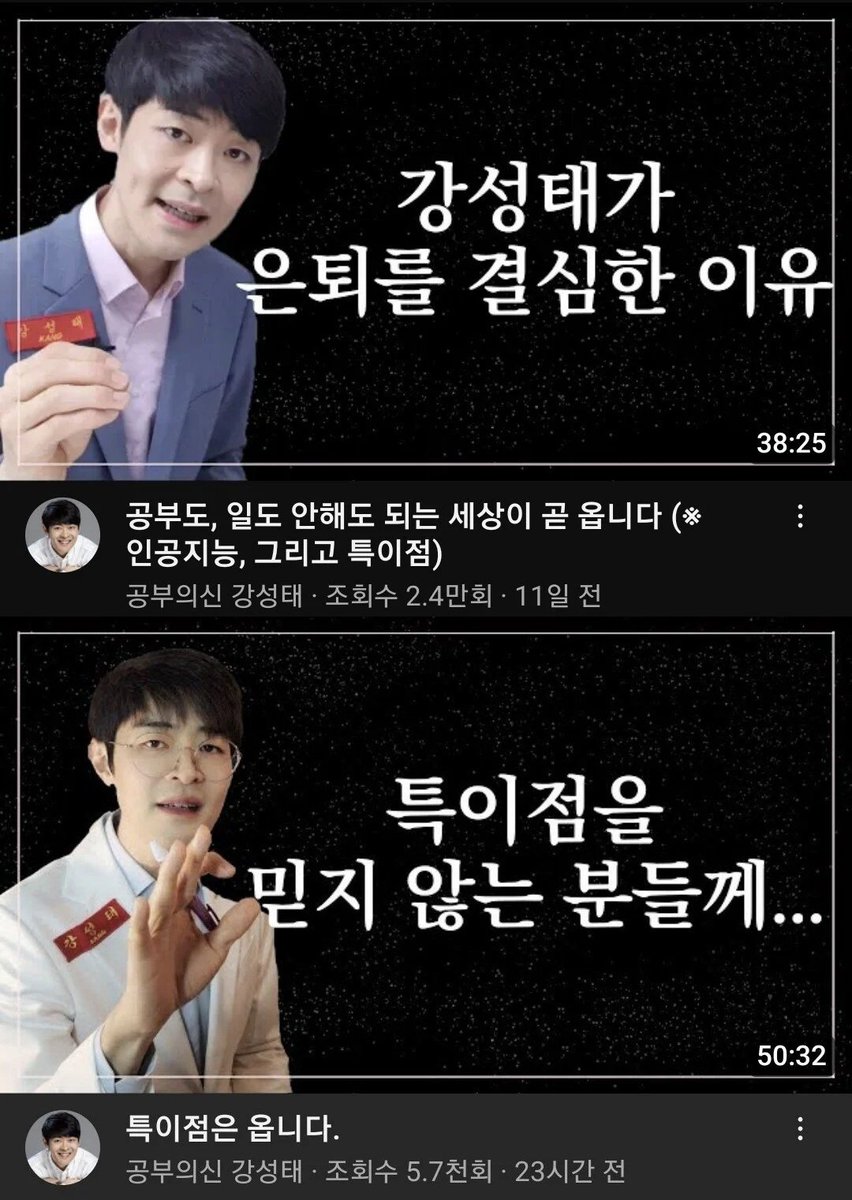 museun_happen's tweet photo. 공부의 신으로 유명했던 강성태 충격적인 근황 https://t.co/Ge4caNEz5u