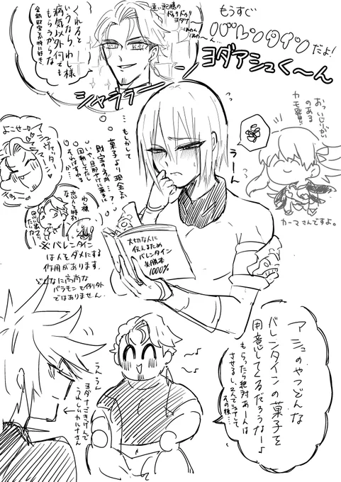 ヨダアシュ 
もうすぐバレンタインだよの落書き 