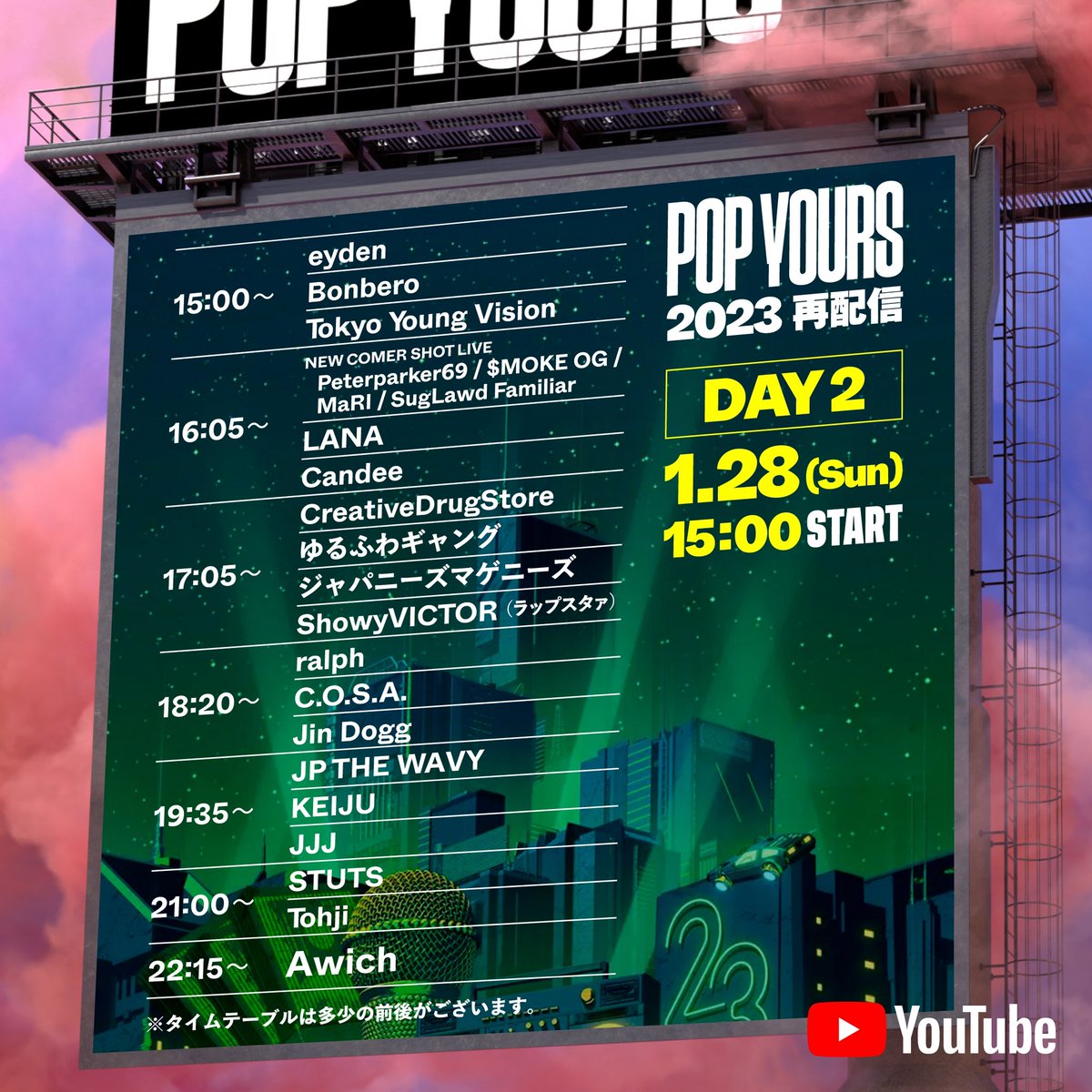 POP YOURS 2023 再配信 タイムテーブル公開📹 チャンネル登録をしてお待ち下さい！🛎️ 昨年の熱気を一緒に感じましょう！🎇🎆 DAY 1 ▶️youtube.com/live/5nw8u5Cn1… DAY 2 ▶️youtube.com/live/DnZlyhVXd… #popyours