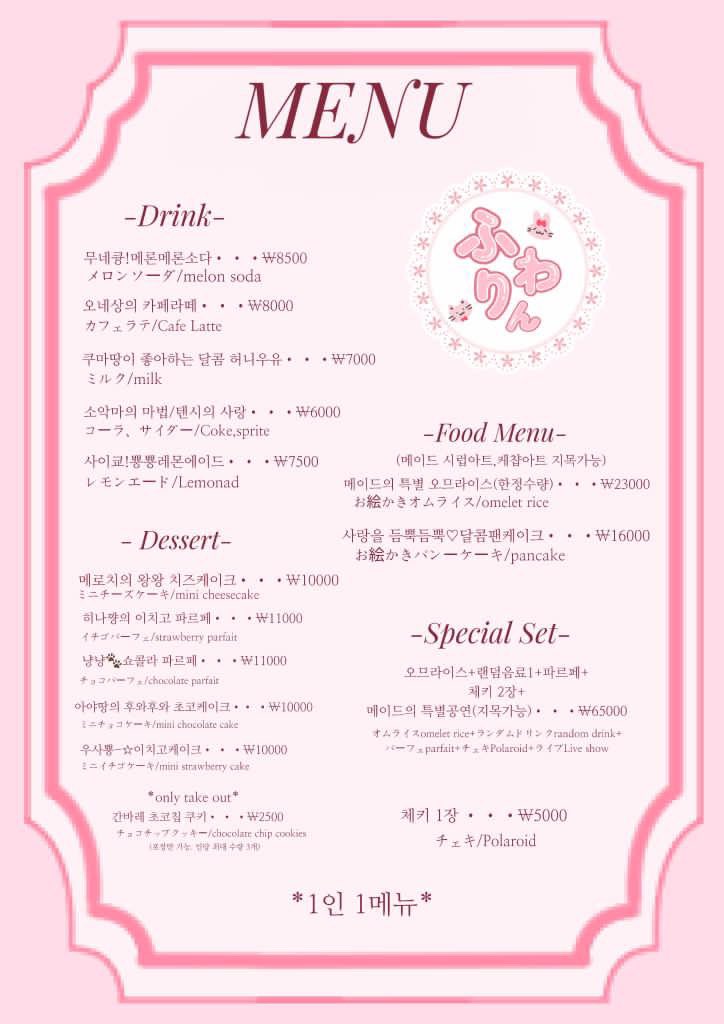 Fuwaring_11maid's tweet photo. 후와링 메이드 카페 메뉴판이 완성되었습니다! https://t.co/Gnyxdll4wR