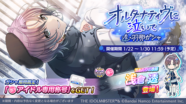 ヴァイス　雪あたりの季節　浅倉　透　SP　シャニマス　シャイニーカラーズ サイン ヴァイス 雪あたりの季節 浅倉 透 SP シャイニーカラーズ サイン