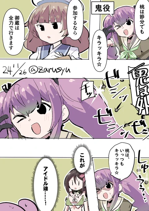動揺を包み隠し、笑顔を振りまく……!

御蔵、天城、桃
#艦これ版深夜の真剣お絵描き60分一本勝負 
#艦これ版真剣お絵描き60分一本勝負_20240126 