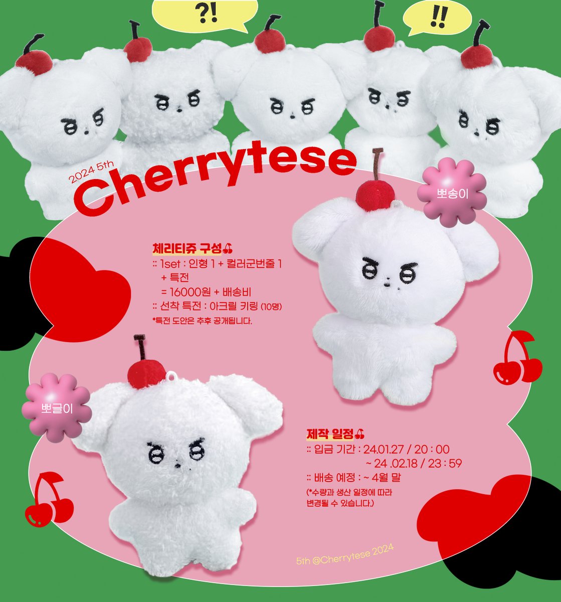 Cherrytese's tweet photo. 더보이즈 영훈 10cm 인형
2024 5th🍒체리티쥬🐶 판매 공지

🗓️ : 01/27 (토) 20:00 ~ 02/18
🔗 https://t.co/pKGARDZzYU

-자세한 사항은 입금폼을 참고해 주세요.
-기타 문의사항은 DM 부탁드립니다😊

#RT추첨 한 분께 원하는 인형 1set를 보내드립니다
#더보이즈 #영훈 https://t.co/wS6xn43u4Y