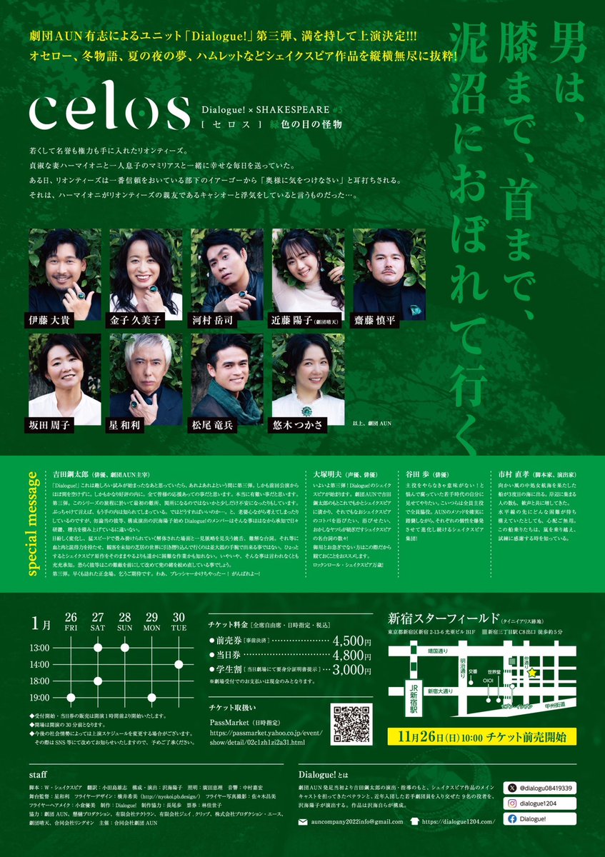 Tani3rd's tweet photo. 初日観た
確実に成長し続けてる！
仲間だし、後輩だし、一緒に切磋琢磨してきた奴らだから認めたくはないもんだけど、コレは認めざるを得ない
沢海さんの演出も抜群！
30日まで。AUNを知ってる人も知らない人も是非！
＃セロス  #緑色の目の怪物 
＠新宿スターフィールド https://t.co/M93zQzjrCm