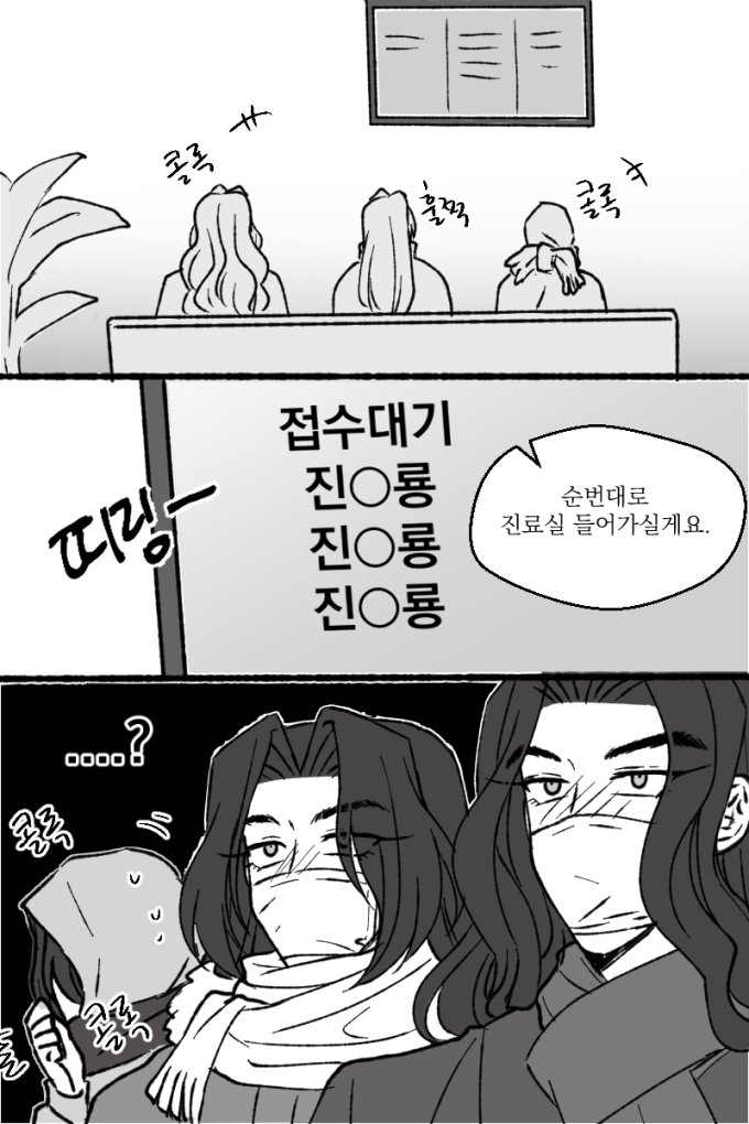 독감 걸려서 병원 간 진가 형제 웃길듯
간호사가 이름 불러 주기 전까진 순번 알수 없다