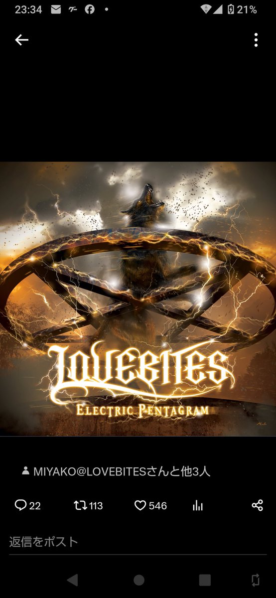 #一曲目でガッツポーズしてしまったアルバムを教えろ
#LOVEBITES
#ElectricPentagram