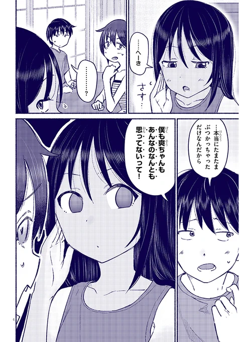 「いとこのこ」第10話更新📣

 ✨掲載サイトはこちら✨
・コミックウォーカー 
https://t.co/PbDSDZTB7U

・ニコニコ漫画 
https://t.co/q3NM2yv5z8

妹とひと悶着!!? しかも何やら爆弾も抱えてそうな…🧨

#漫画が読めるハッシュタグ #いとこのこ 