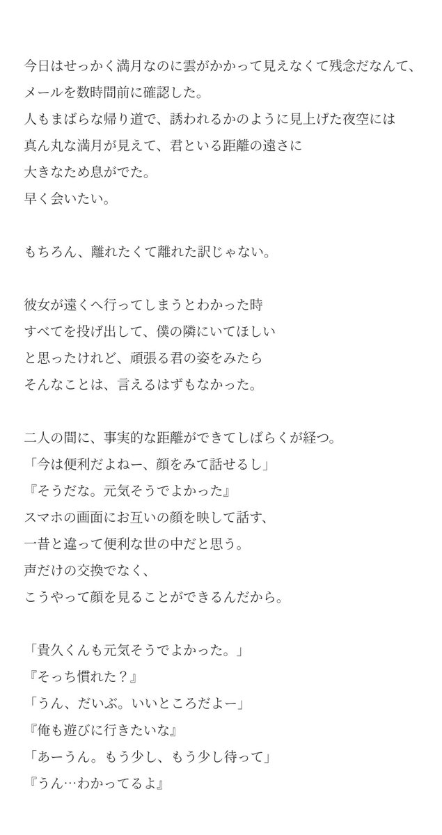 Natsuki_astral's tweet photo. 月の綺麗な夜だから▽

見えない君と、見える僕。

過去作🌕✨

続きはリプへ

#Natsuki_xoxostory https://t.co/AuYcbt1Ycb