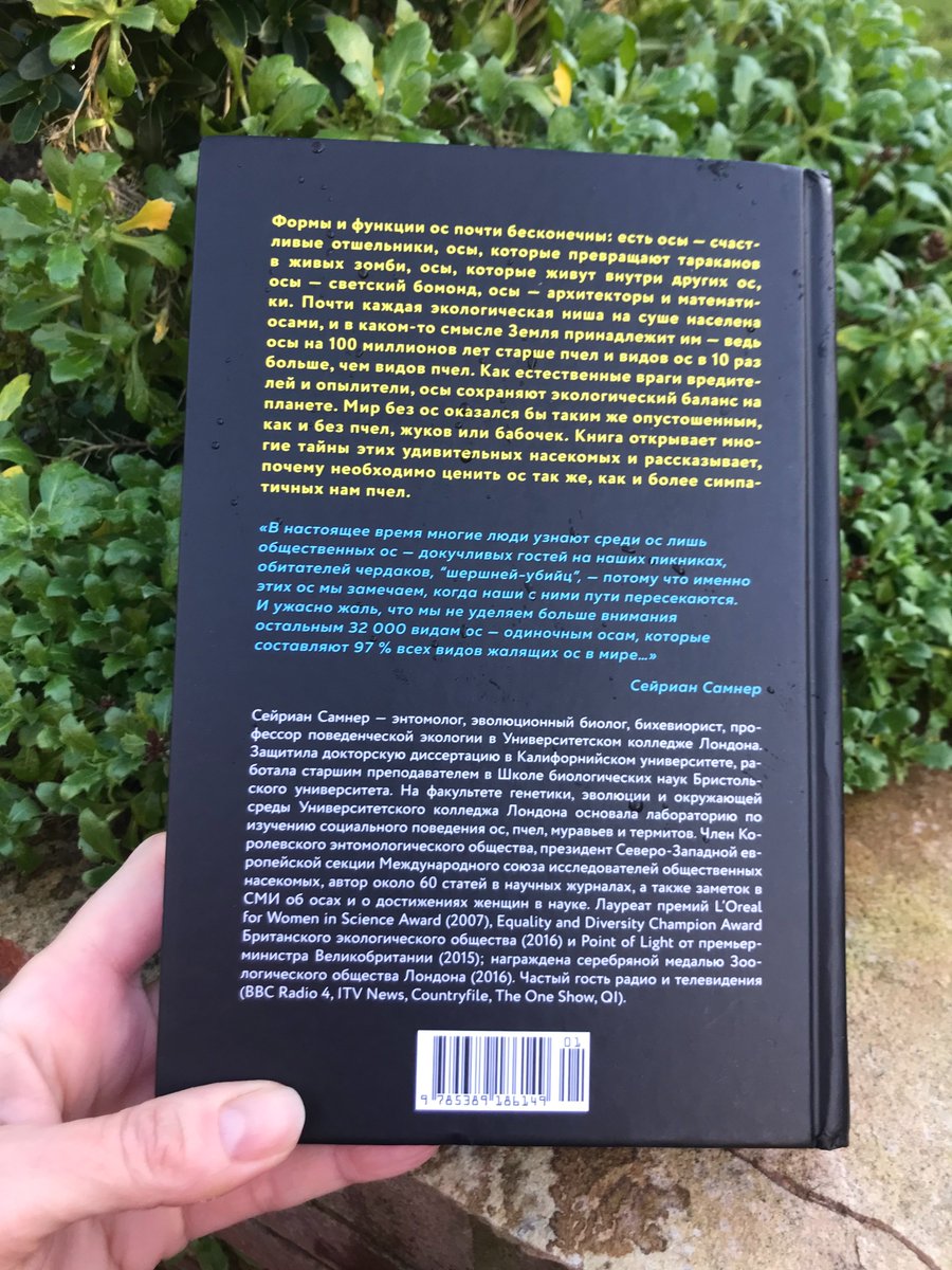 WaspWoman's tweet image. Friday treats! I finally get my copy of the #Russian translation of #EndlessForms!
Title: &quot;Secrets of the wasp&apos;s nest. The Bizarre World of the Most Underrated Insects&quot;.
Thanks  to Pavel Volkov for translating, and Azbooka-Atticus for publishing.  azbooka.ru/books/tayny-os… @zcosini