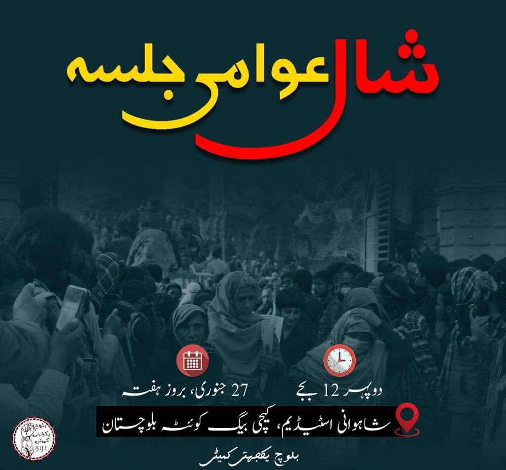BYCTump's tweet photo. شال میں عوامی جلسہ کیا جائے گا بلوچ قوم سے بھرپور شرکت کرنے کی اپیل https://t.co/WHqrykRntP
