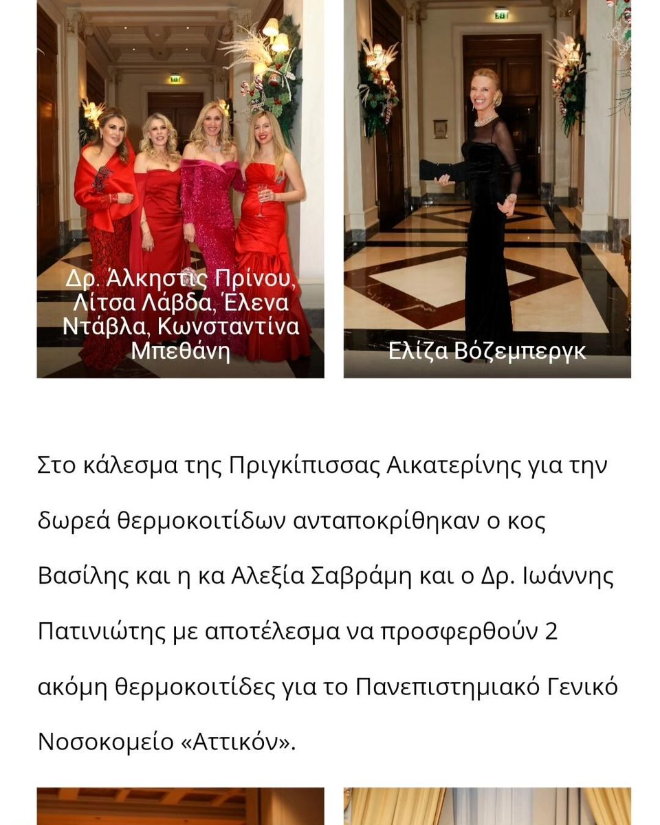K_Bethani's tweet image. #CharityGala with some of my distinguished friends at Hotel @grandebretagne for the support of the neonatology department of Attikon Hospital with Lifeline Hellas Humanitarian Organization and patron HRH Crown Princess Katherine. 

#charity #christmasgala #nightout #christmasgala