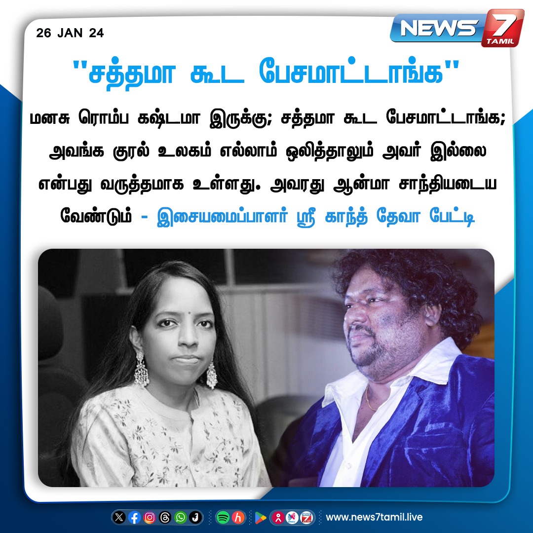 சத்தமா கூட பேசமாட்டங்க

#Bhavatharini | #RIPBhavatharini | #condolences  | #Ilaiyaraja | #yuvanshankarraja | #Singer | #MusicDirector | #TNagar | #TamilNadu | #RIP | #News7Tamil | #News7TamilUpdates