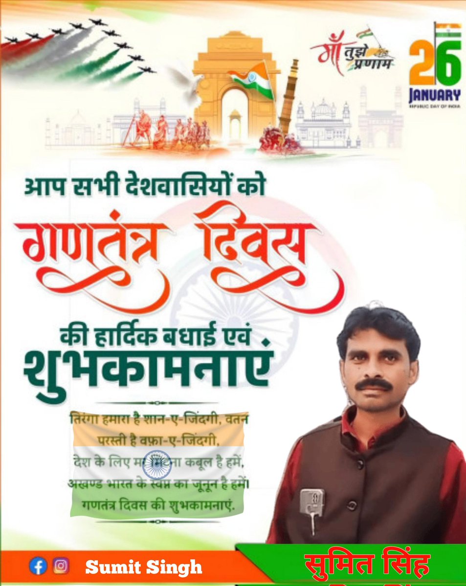 SumitSingh06123's tweet photo. आप सभी को गणतंत्र दिवस की हार्दिक शुभकामनाएं। https://t.co/HXZehKa2UT