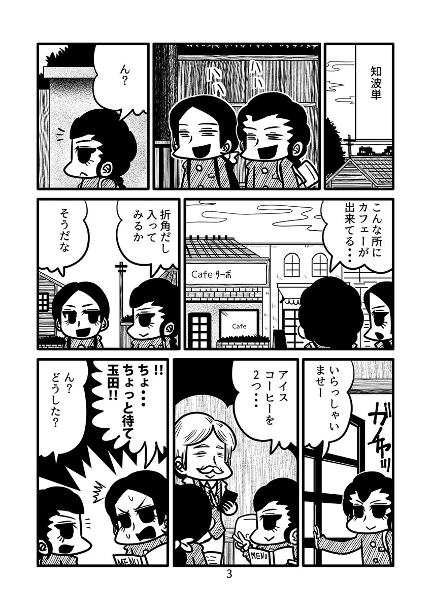 玉田誕生日なので昔描いた知波単本全編アップするぜ!!!玉田愛してる…!(1/5) #玉田環生誕祭2024