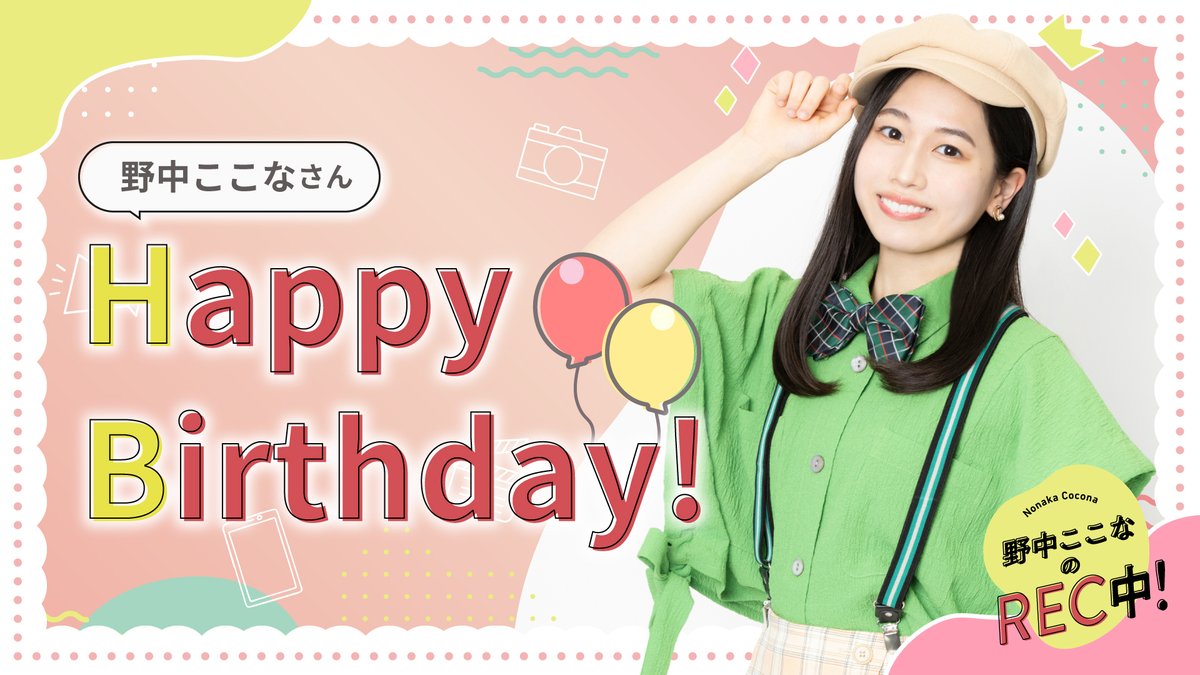 ニコニコチャンネルプラス 「野中ここなのREC中！」🎬 ／ #野中ここな