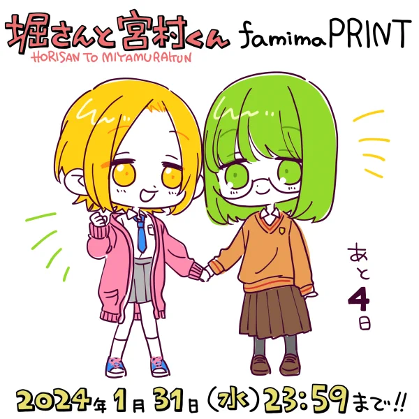 「堀さんと宮村くん」 #ファミマプリント  お好きなキャラは出ましたでしょうか 1月31日までの期間限定販売です!  プリント番号とサンプル画像はこちらから 