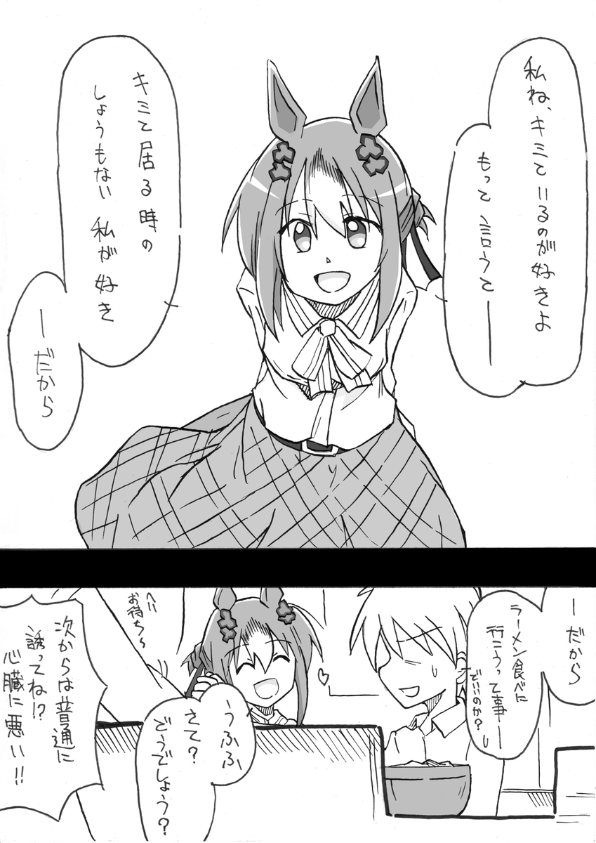 だから一緒に(ファイン誕生日記念)
#ウマ娘 #ファインモーション 