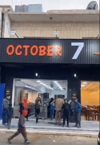 بسم الله الرحمن الرحيم

انا الدكتور باسل نبيل الصرايره ، مالك مطعم 7 اكتوبر .
 أعلن عن تغيير اسم المطعم المشرف لكونه لم يتم الموافقه على ترخيصه لانه يحمل دلالات سياسيه ، ولأسباب  وضغوطات امنيه تم إزالة القارمه اليوم من قبل الدولة .
