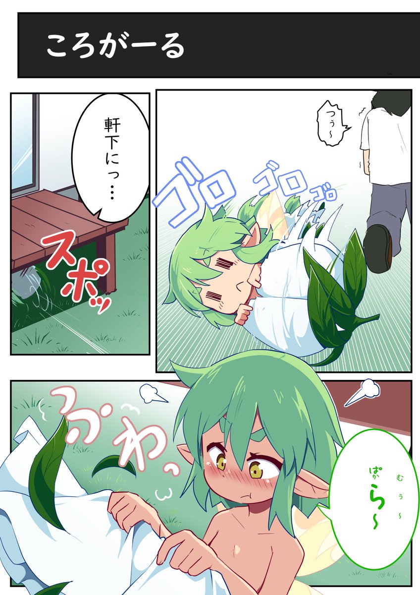 妖精を飼う話③ 