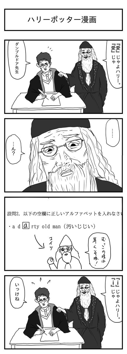 ハリーポッター漫画 