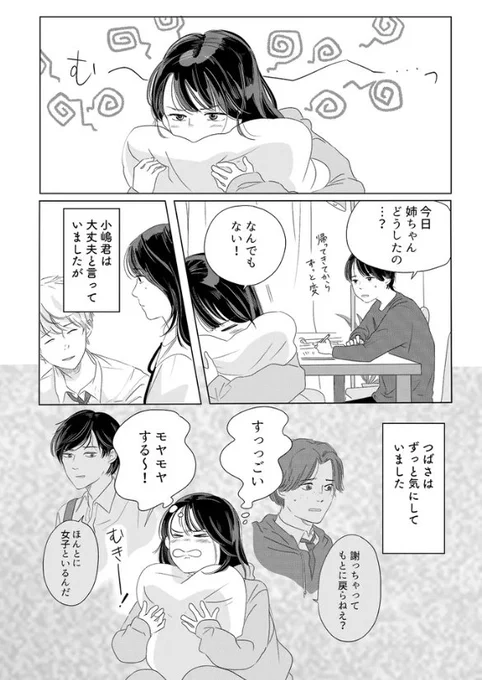 KIDSNASTYLEさんでの連載「彼女はNOの翼を持っている」9 話が公開されました。 始まる時ってどうだったっけ…どんなんだったっけかぁ〜と記憶をだりよせつつ描いた回、よろしくお願いします! 